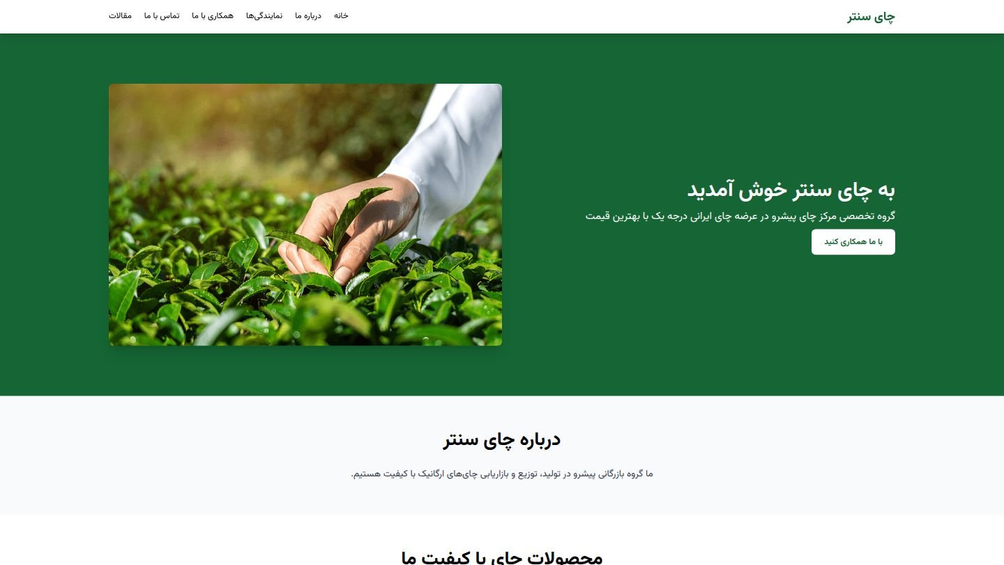 چای ایرانی اصیل